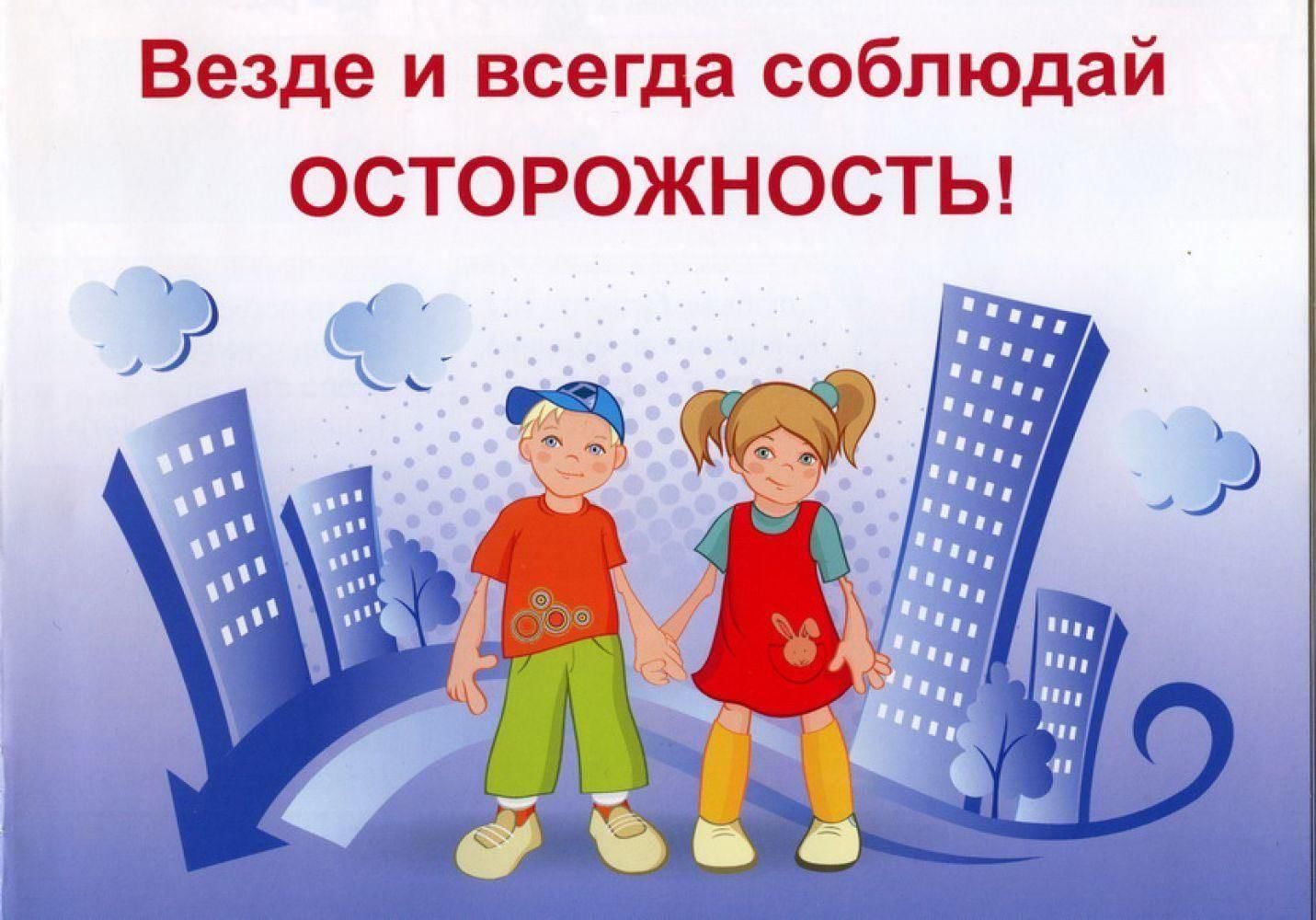 Видео о безопасности (часть 1).