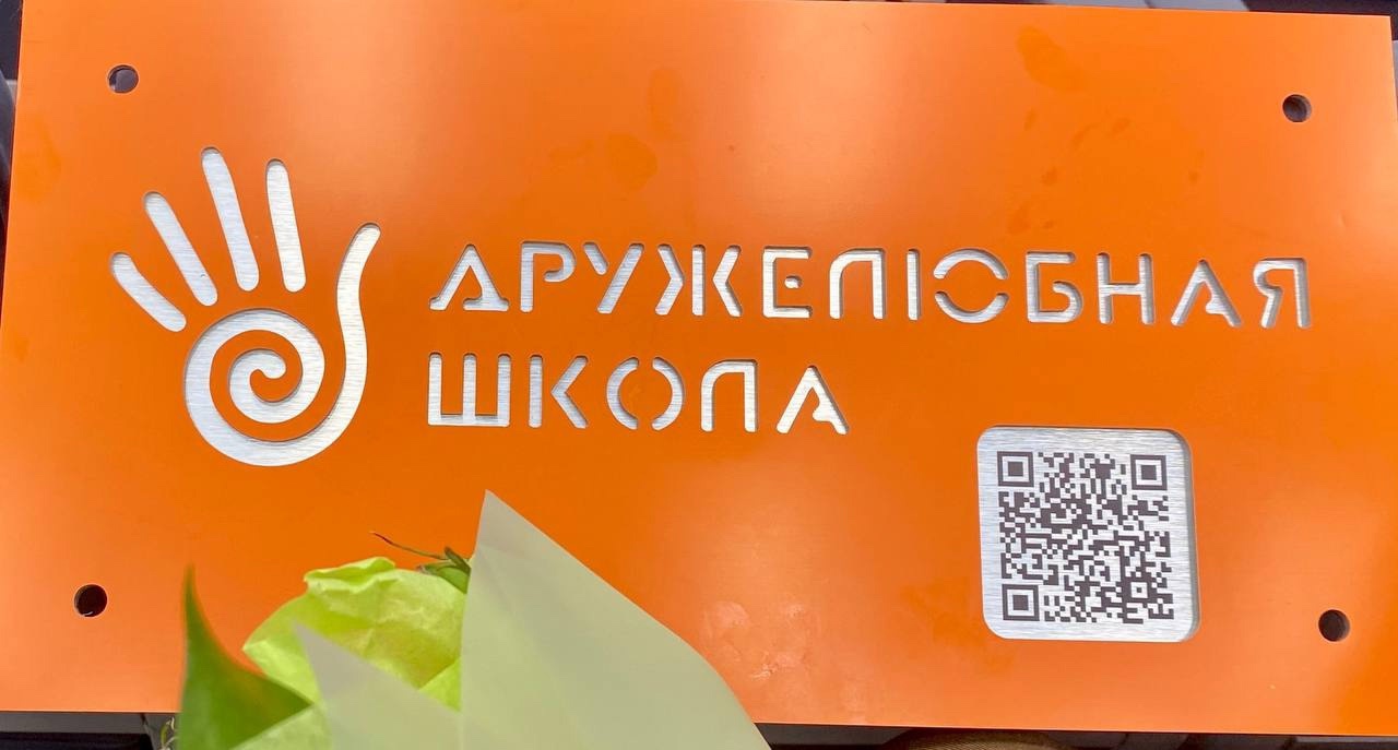 Школа заметных перемен.