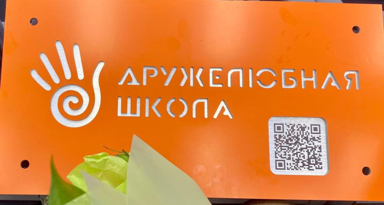 Школа заметных перемен.
