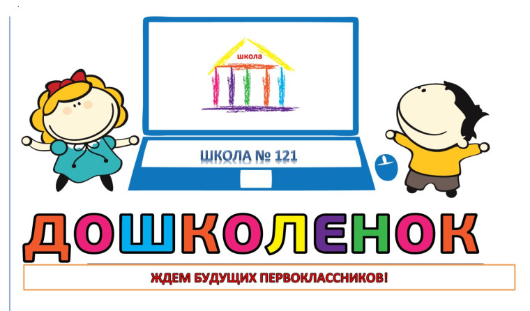 дошколенок.